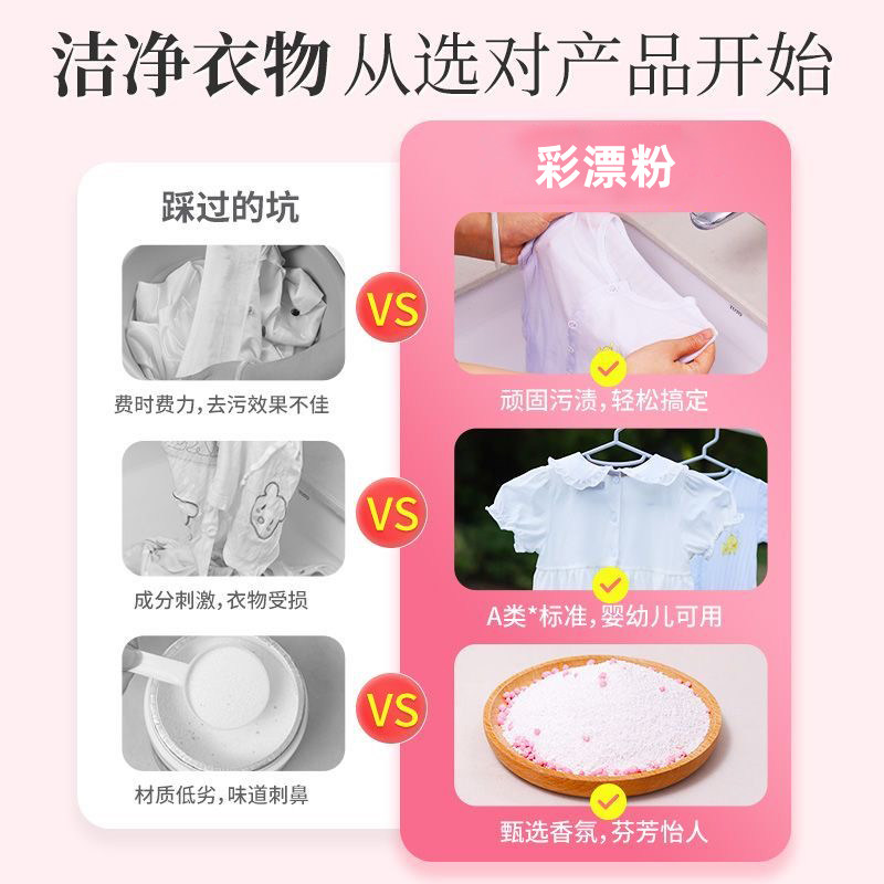 彩漂粉污渍强力去黄除霉斑洗衣粉彩色衣服漂白剂儿童爆炸盐全能型