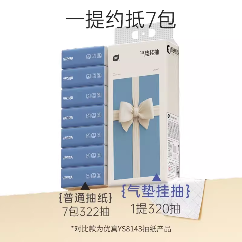 植护抽纸悬挂式卫生纸家用实惠装纸巾纸抽整箱餐巾纸大包厕纸擦手