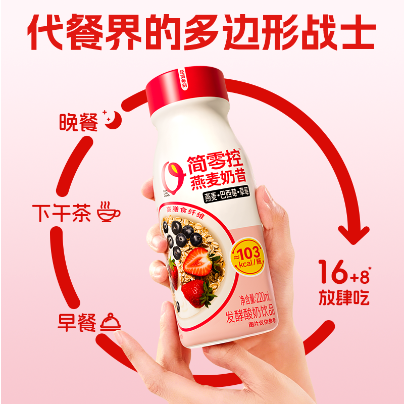 轻上简零控巴西莓燕麦奶昔草莓酸奶饮品莓果小粉瓶自律期饱腹代餐,淘宝优惠券,粉丝福利购,淘宝优惠卷