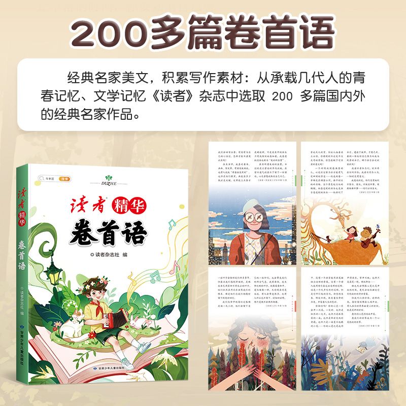 2024年斗半匠读者文学摘录精华小学生版 语文读者晨诵晚读一年级二年级三四五六年级格言名句积累小学作文金篇金句好词好句好段