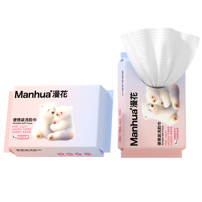 漫花便携装洗脸巾卸妆擦脸洗洁