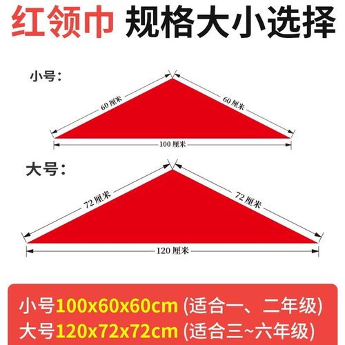 红领巾小学生纯棉1m透气不掉色国标通用款初中生大号1.2米纯色1-3年级少先队员专用加厚抗皱全棉红领巾 - 图0