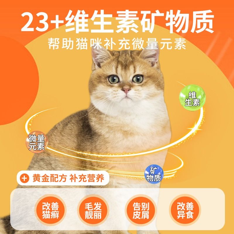 猫猫营养补充狗狗复合维生素片防掉毛宠物专用美毛增强多维毛发 - 图1