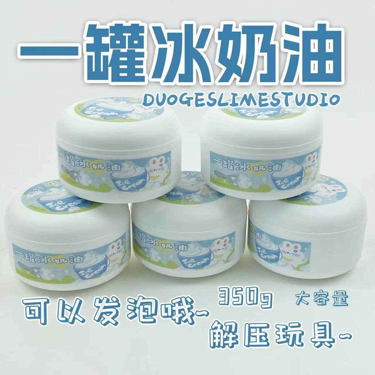 一罐冰奶油 厚实微水潭起泡胶ins高颜值起泡胶解压大玩具儿童彩泥,淘宝优惠券,粉丝福利购,淘宝优惠卷