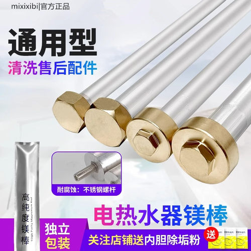 通用电热水器镁棒40/50/60/80L升美棒排污口品牌的原厂原装配件 - 图0