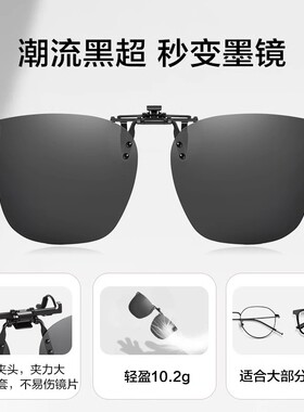 明月京野偏光夹片式太阳镜男女开车专用钓鱼近视墨镜夹片防紫外线