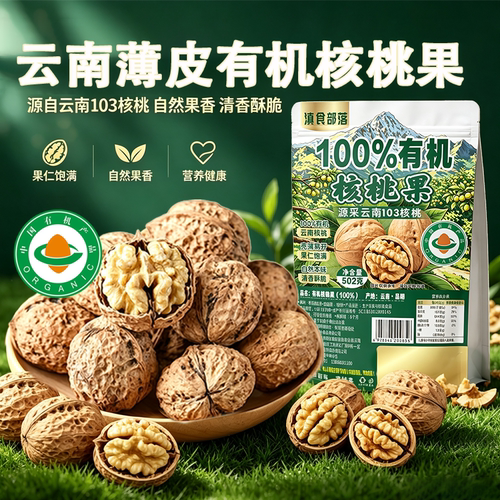 有机云南核桃新货原味核桃肉打豆浆坚果桃无添加孕妇薄皮纸皮核桃 - 图1