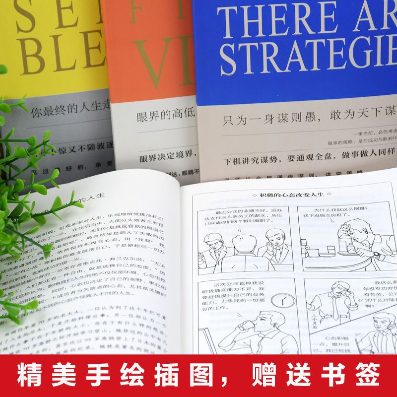 5册格局眼界情商策略见识书成功励志正能量管理人生哲学修养秘密心灵逻辑思维思维决定出路结局书籍正版快乐成长智慧幸福阅读 - 图0