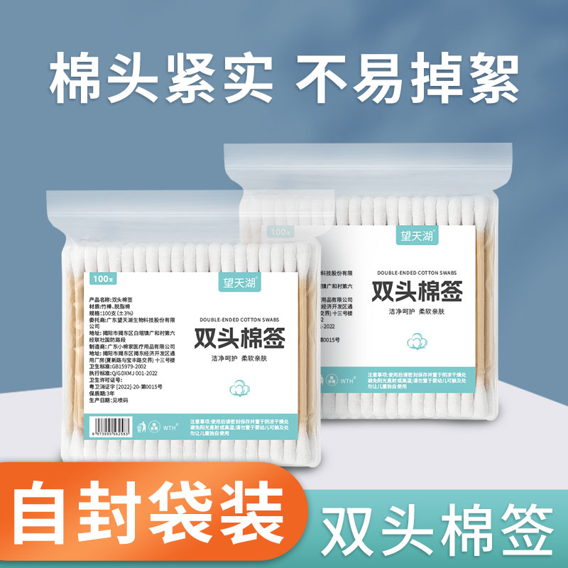 棉签掏耳化妆用一次性双头棉签棒耳朵专用清洁棉棒袋装安全呵护 - 图0