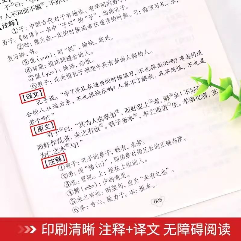 论语四书五经正版全套诗经易经孟子大学中庸礼记尚书文白对照原文注释译文全注全译孩子诵读哲学书籍国学经典精粹书籍-图2