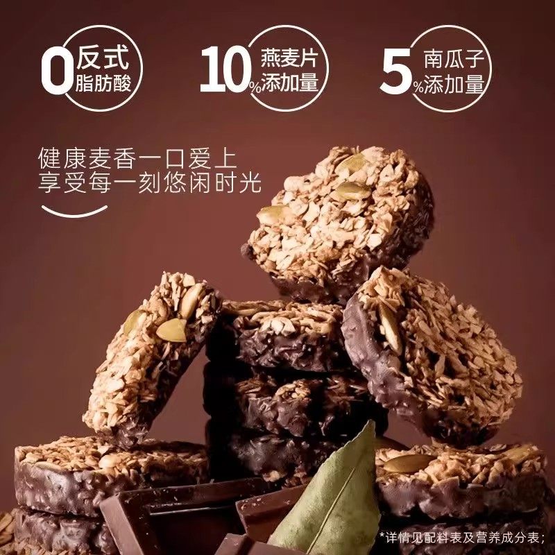 同款黑巧坚果燕麦脆高蛋白早餐代餐巧克力燕麦饼干健康零食饱腹,淘宝优惠券,粉丝福利购,淘宝优惠卷