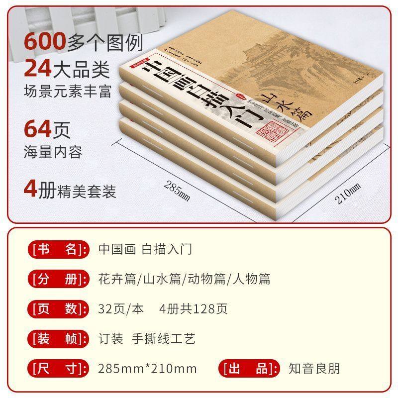 中国画白描画本美术入门描摹人物花鸟山水梅兰竹菊初学零基础书籍,淘宝优惠券,粉丝福利购,淘宝优惠卷