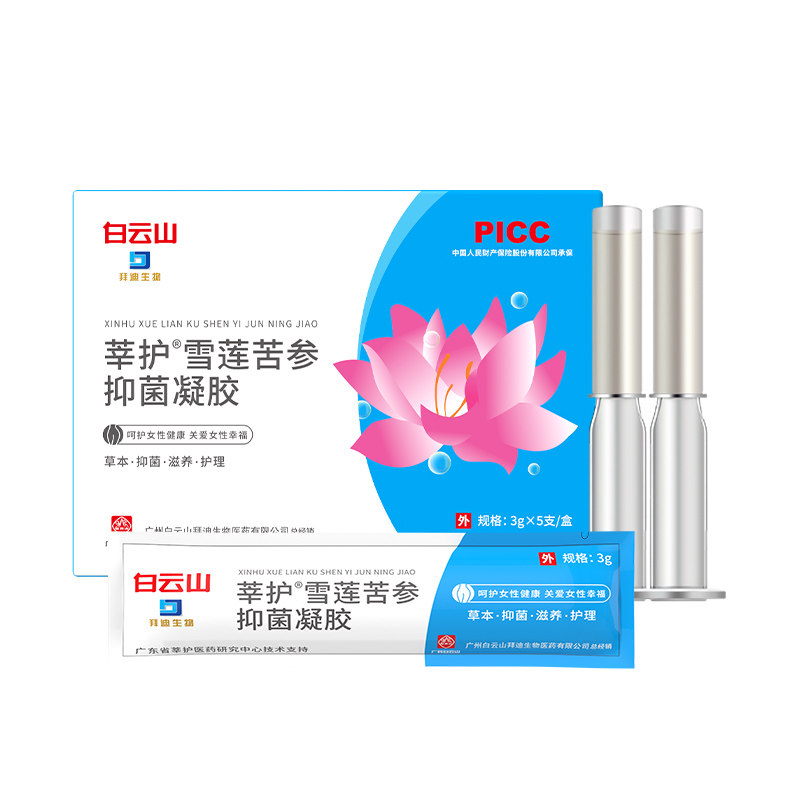白云山妇科凝胶膏露抑抗菌私处护理液杀抗菌雪莲苦参私密保养正品