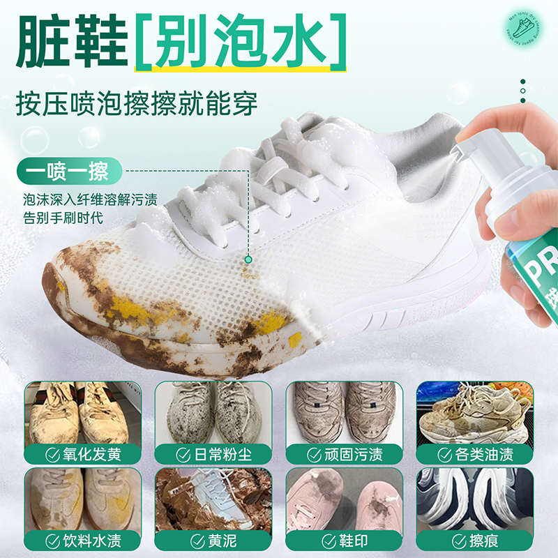 小白鞋清洁剂去污增白去黄洗鞋神器去污清洁剂慕斯干洗泡沫免洗 - 图1