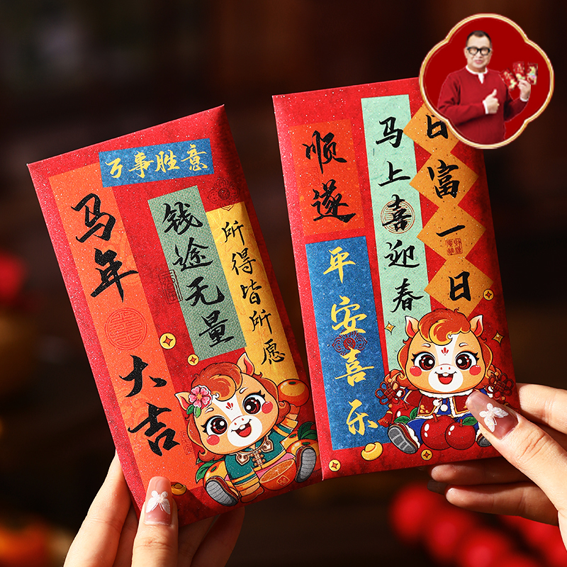 2026新款马年红包袋创意加厚可爱磨砂新年春节压岁千元卡通利是封
