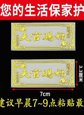 横版化解门对门天官赐福门贴隐形福贴大门室内外金属电梯