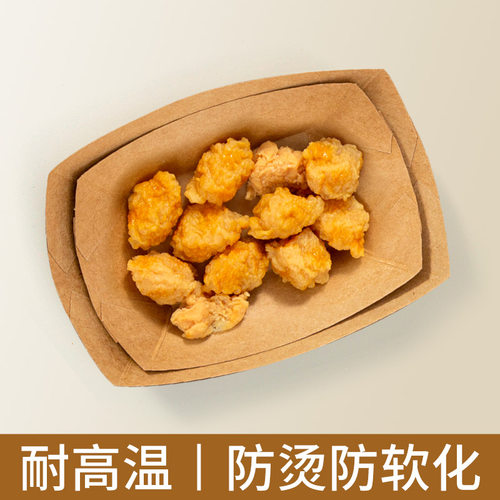 牛皮纸船盒打包盒商用摆摊炸鸡托盘鸡米花小吃薯条炸串烧烤船型盒 - 图2