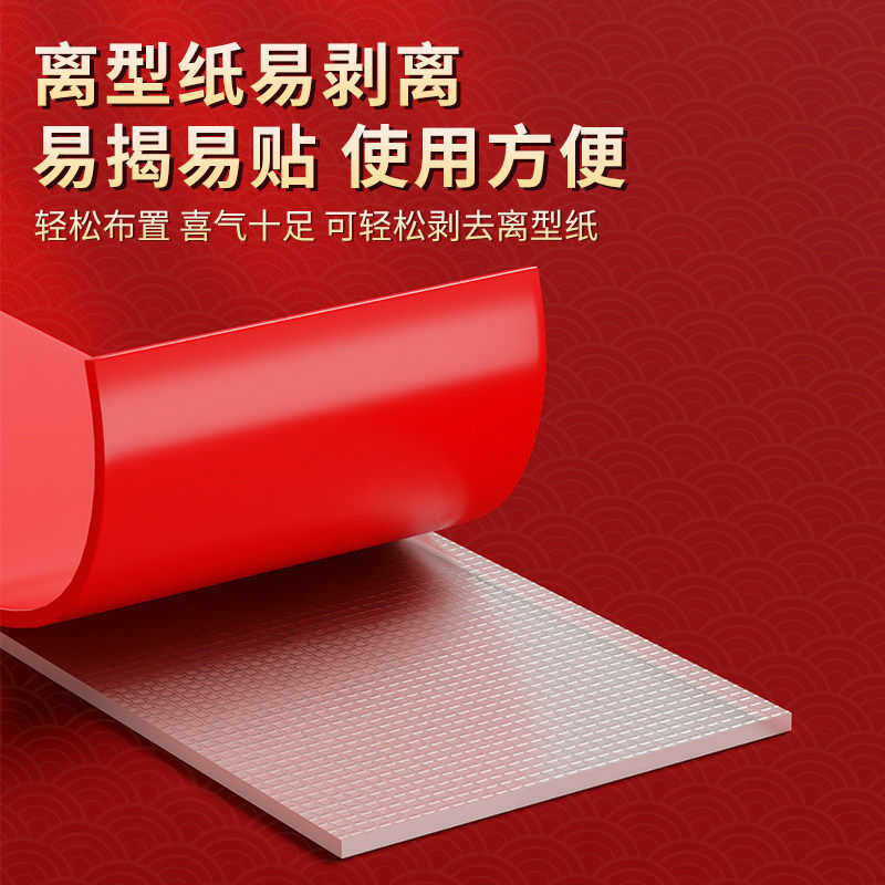 贴春联对联双面胶带撕下不留痕迹红色网格布基双面无痕胶布婚庆婚房装饰气球喜字福字年画高粘度强力固定墙面,淘宝优惠券,粉丝福利购,淘宝优惠卷