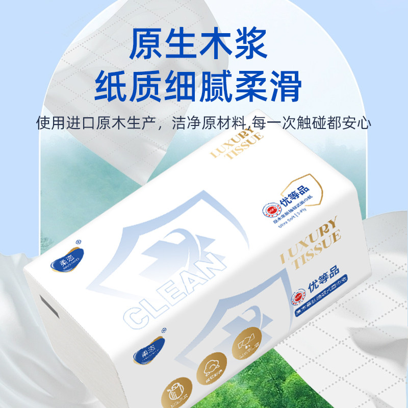 柔恣家用实惠装加大加厚抽纸5层加厚柔韧升级餐巾纸卫生纸面巾纸