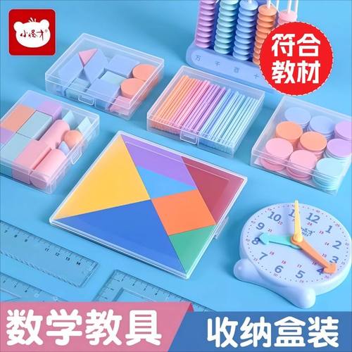 一年级数学上册教具学具套装小学数数学习用品七巧板计数器全套 - 图3