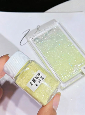 超细闪粉0.1mm流麻沙渐变分层美甲水晶滴胶材料diy手机壳水星密境