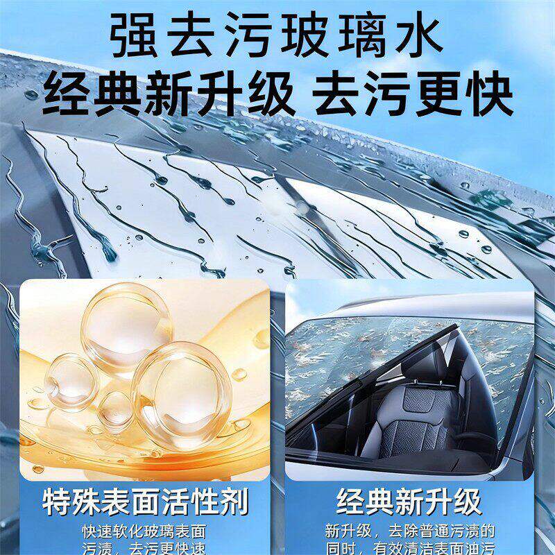 汽车玻璃水去油膜车用四季通用冬季防冻零下25度40-15夏季雨刮液