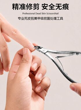 死皮剪前置护理修手指甲倒刺角质死皮修理神器专业美甲店专用工具