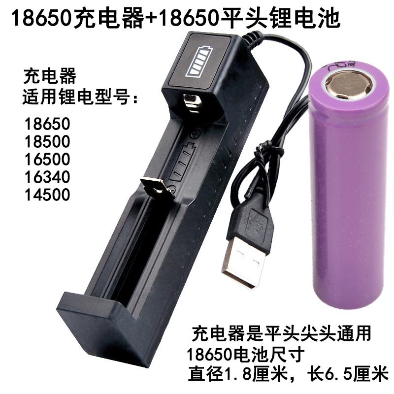 usb18650锂电池充电器专用手电筒剪电推子小风扇充电尖头多功能