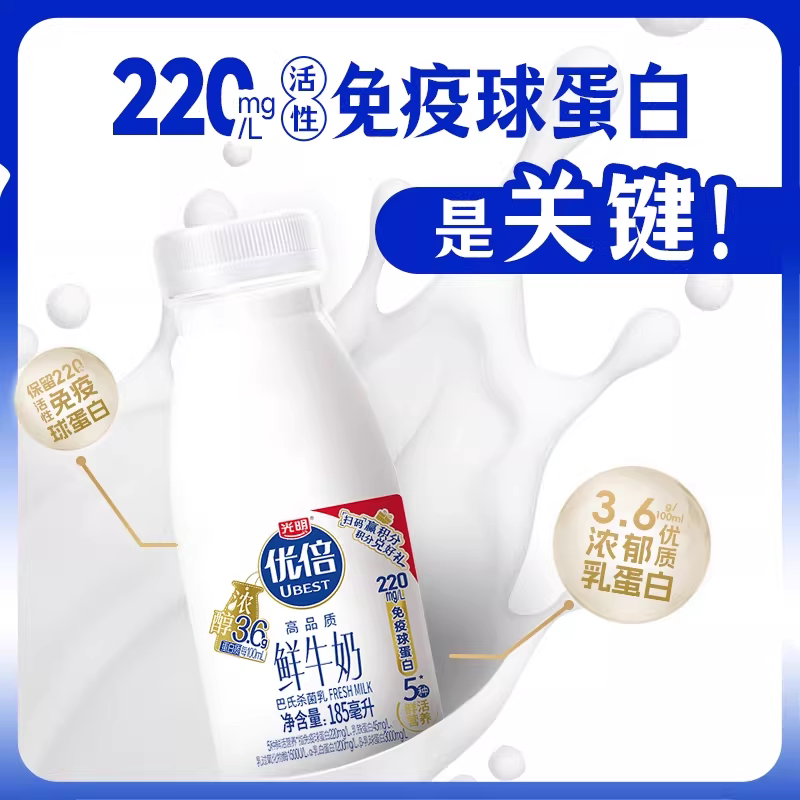 【详情领补贴】光明优倍鲜牛奶185ml*10瓶+新鲜牧场205ml*2瓶