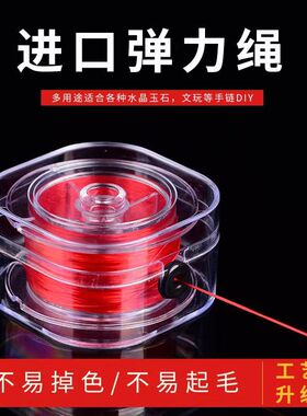 进口耐磨穿珠子弹力线的皮筋手串绳珍珠水晶手链穿珠子绳DIY毛线
