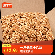 Every fruit time 2023 New stock Nuclear walnut 500g cooked original taste pregnant woman nuts thin skin peeled walnut meat walnuts