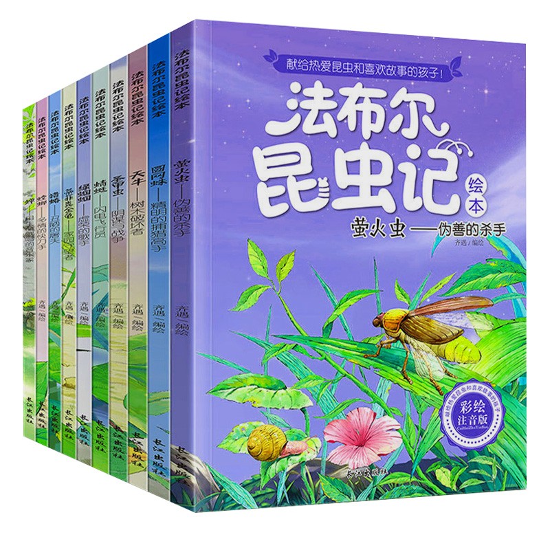 法布尔昆虫记下册全套10册注音版一二三四年级上册小学生阅读课外书籍儿童绘本3-6-8岁幼儿百科科普全书让孩子必读山海经名著故事-图1