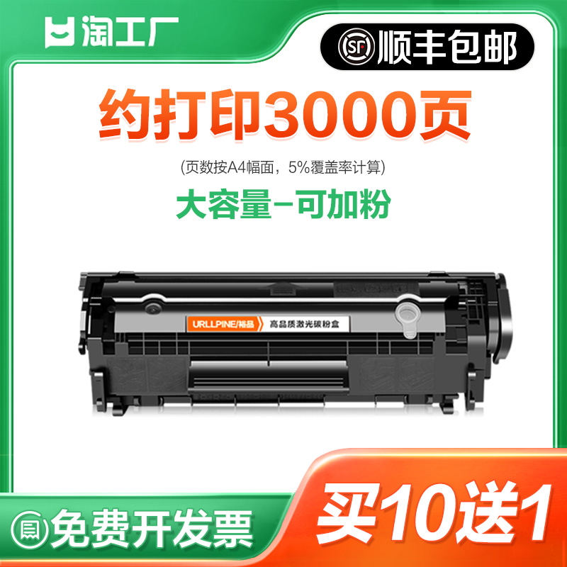 适用惠普m1005硒鼓hp1020hp12ahp1020plushp1010hp101812a墨盒hp1 - 图0