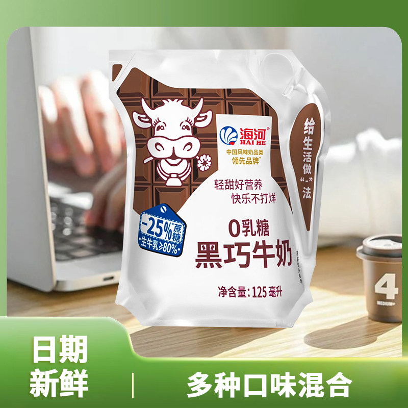 海河牛奶0乳糖牛奶125ml减25%蔗糖网红风味奶儿童学生营养早餐奶