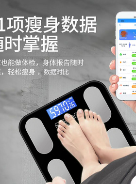 体重秤电子秤智能体脂秤家用体重称人体计专用称重精准多用户健康