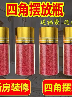正品朱砂真粉四角瓶卫生间压门槛