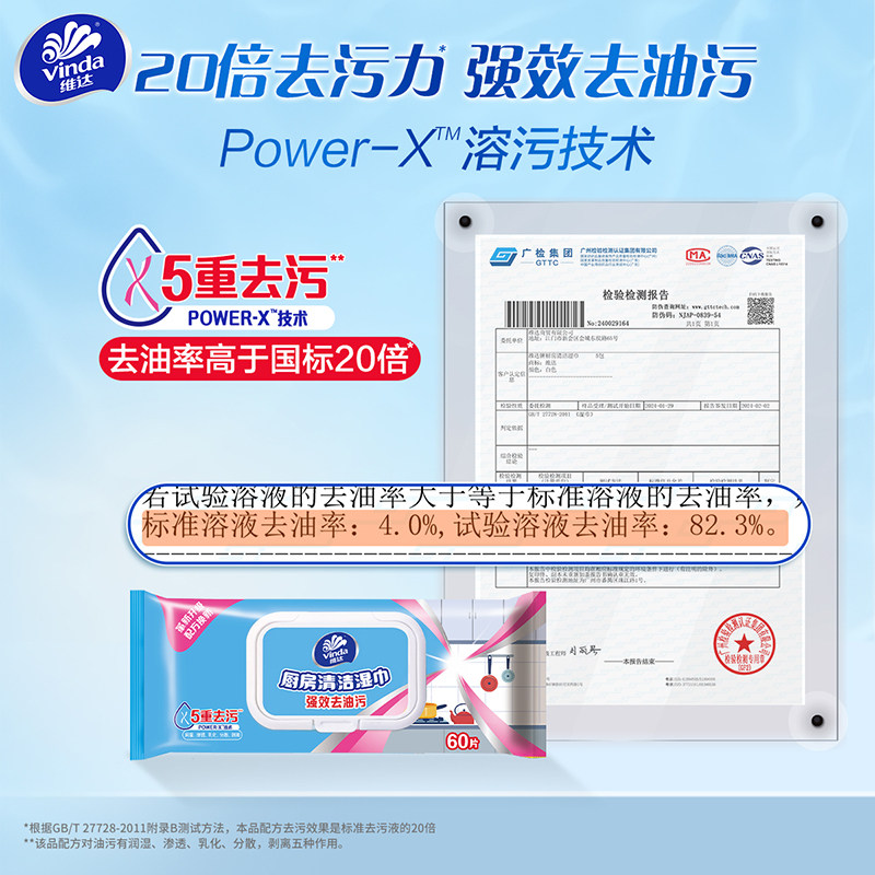 维达厨房湿巾60片大包实惠装加大张强力去油污渍吸油纸清洁纸家用
