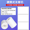 Rookie Station Label Printing Paper 60x40 Express Inbound Pickup Code Shelf Sticker Thermal Barcode Self-Adhesive Sticker