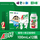 蜡笔小新AD钙100ml*12瓶！多口味！