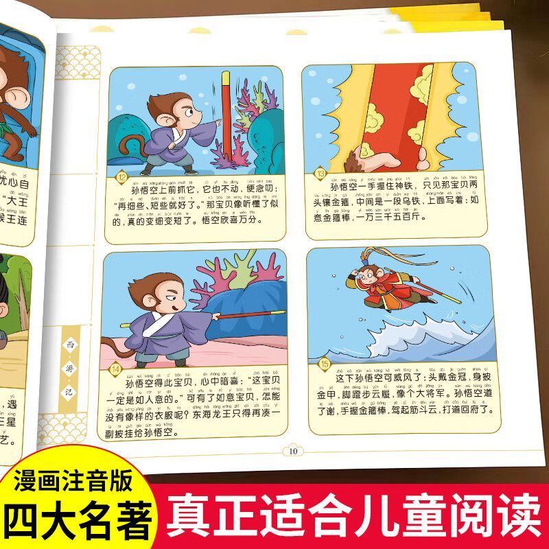 儿童版四大名著连环画全套注音小学生版西游记三国演义儿童绘本故事书一二年级阅读课外书正版漫画版小人书珍藏版第三必读历史 - 图1