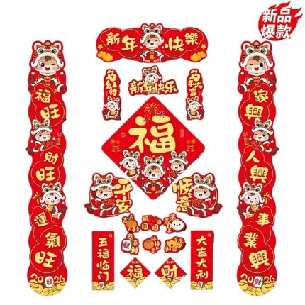 2026新款春节马年对联新年春联礼包套餐过年家用门贴装饰年货大门