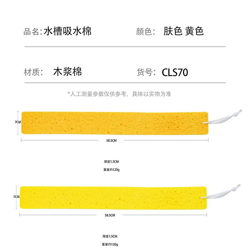 水槽吸水棉新款长条木浆棉吸水条洗手台挡水海绵剪洗碗布厨房浴室 - 图0