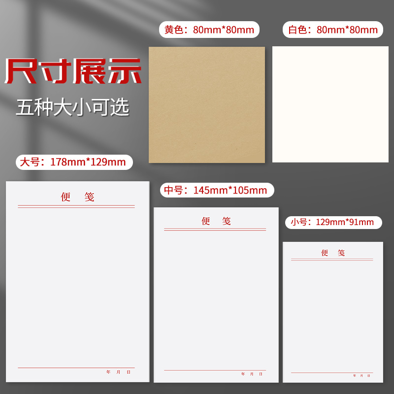 空白便签本可撕小本子手写便笺学习办公专用记事本无粘性纸学生大号备忘录神器便利便签纸白色记录草稿笔记本 - 图3