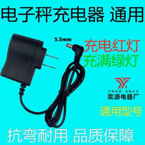 电子秤充电器圆孔通用6v500ma台秤电源线电子称4伏冲电器充电线 - 图1