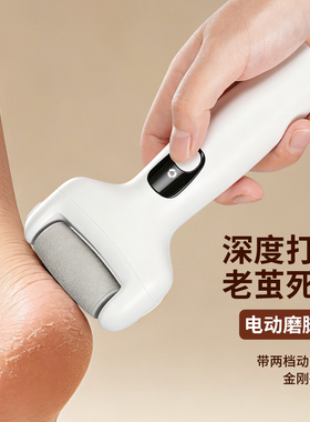 电动磨脚器脚后跟搓脚打磨机去脚皮死皮老茧修足神器脚跟去茧硬皮