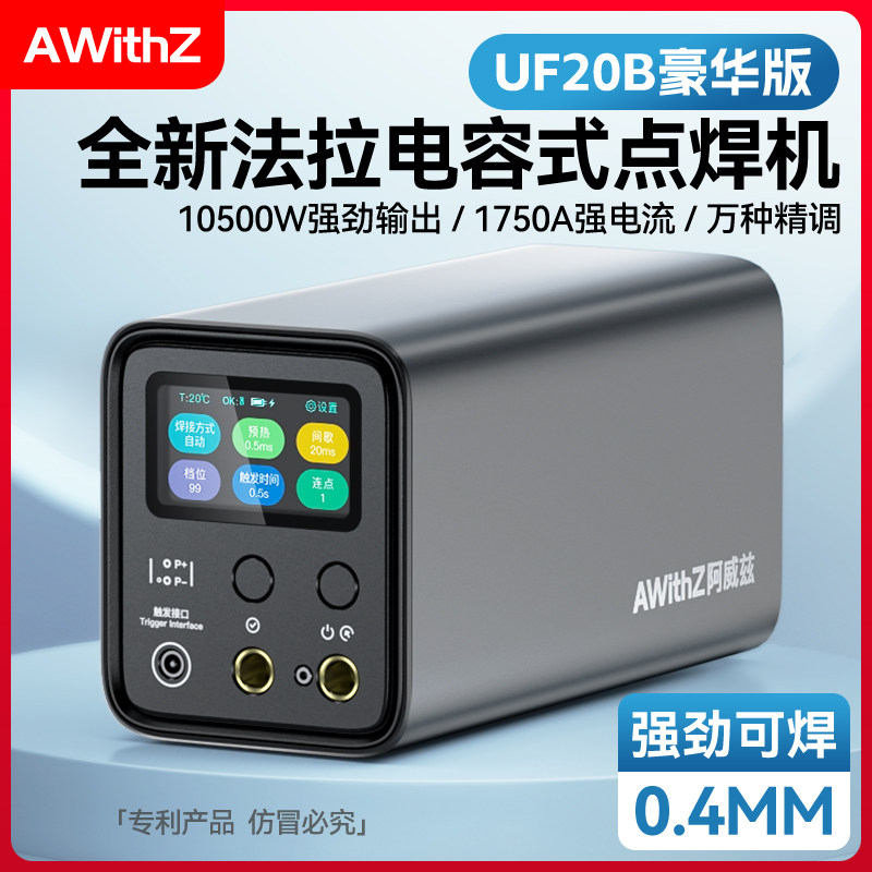 阿威兹便携式点焊机手持小型法拉电容不锈钢脉冲18650电池镍片碰,淘宝优惠券,粉丝福利购,淘宝优惠卷