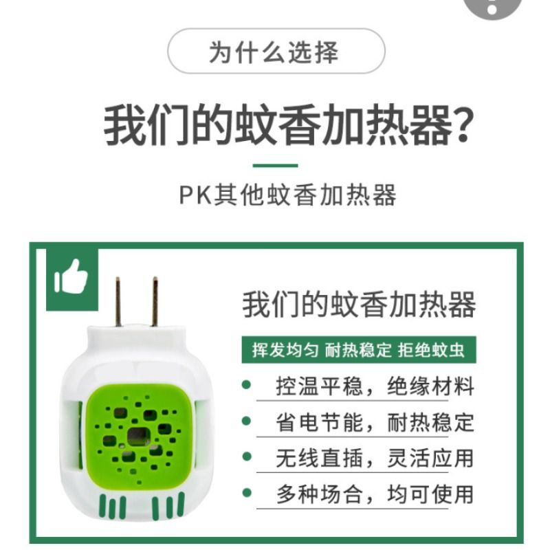 蚊香片通用加热器 电蚊香器 直插式驱蚊器 无线灭蚊子加热器包邮 - 图2