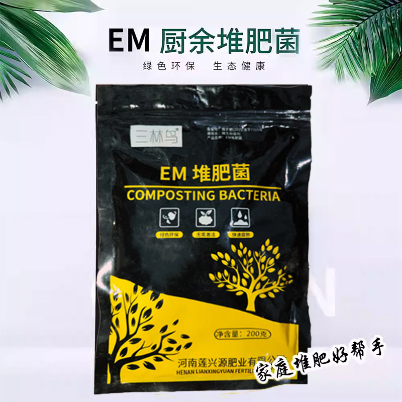 家庭EM腐熟菌剂阳台自制肥餐厨余沤肥桶菜园堆肥箱发酵微生物菌肥,淘宝优惠券,粉丝福利购,淘宝优惠卷