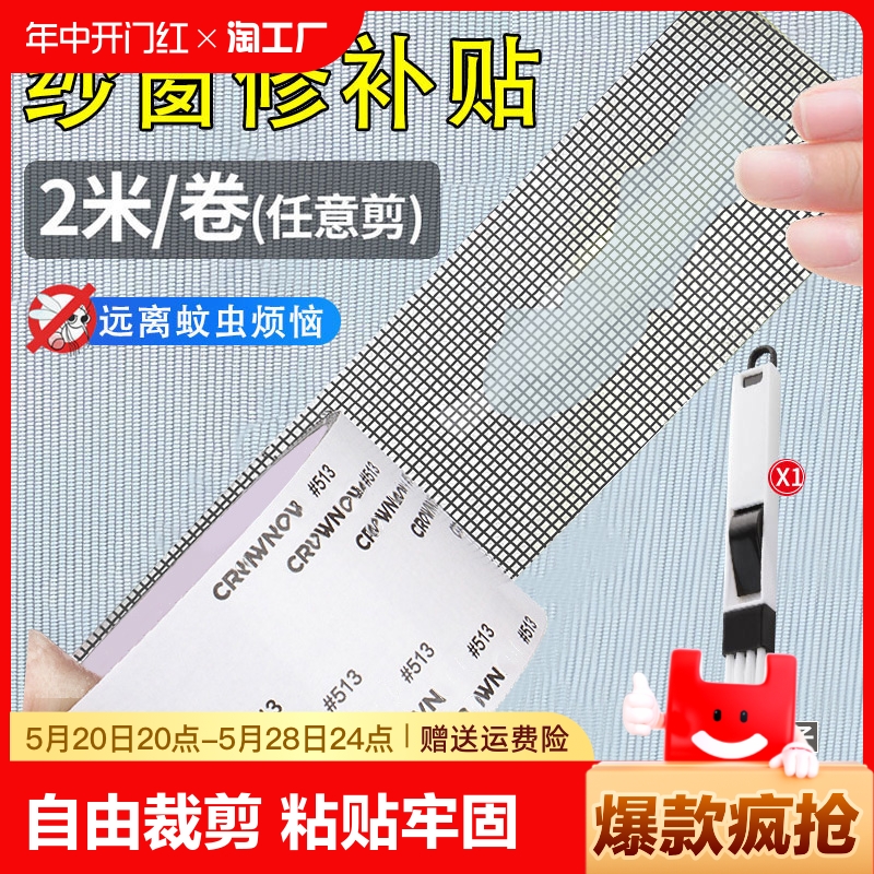 防蚊虫纱窗修补贴胶带补洞贴补蚊帐网大破洞家用自粘式魔术贴隐形