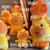 Capybara Lulu plush doll | Over 1,000 additional purchases